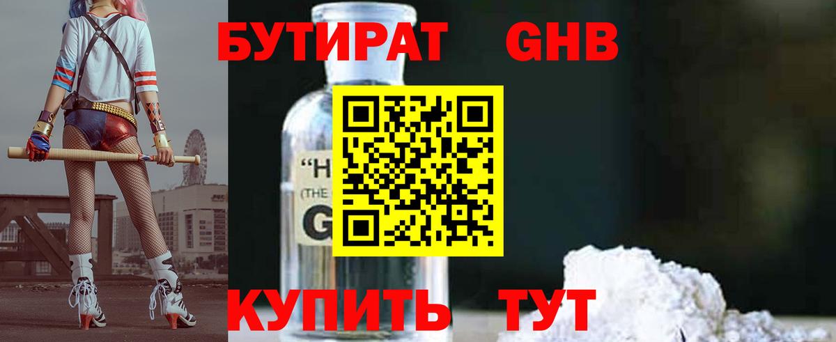 Коломна  БУТИРАТ  Вход с VPN  БУТИРАТ GHB 