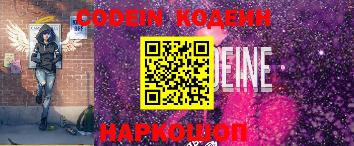 Кодеиновый сироп Lean Purple Drank  Вход с VPN  Коломна 