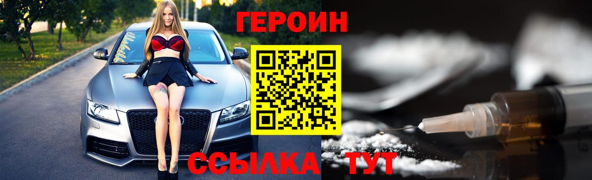 Героин белый Коломна